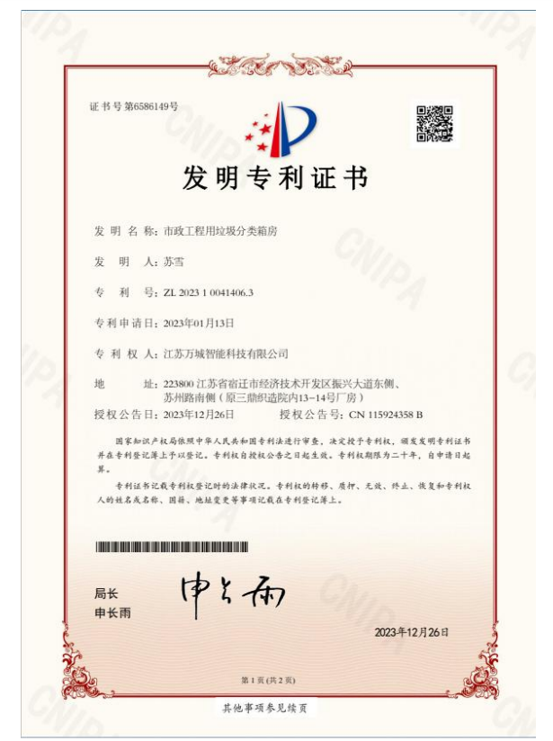002發明專利證(zhèng)書(shū)